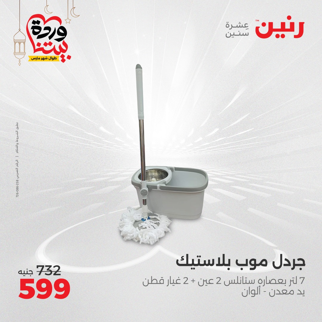 raneen offers from 7mar to 8mar 2025 عروض رنين من 7 مارس حتى 8 مارس 2025 صفحة رقم 43